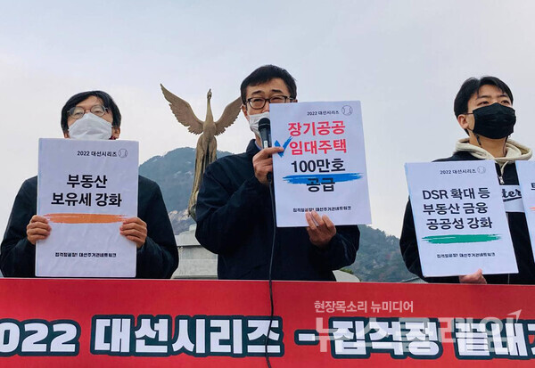 18일 청와대 앞 ‘집걱정끝장! 대선주거권네트워크 출범 기자회견’