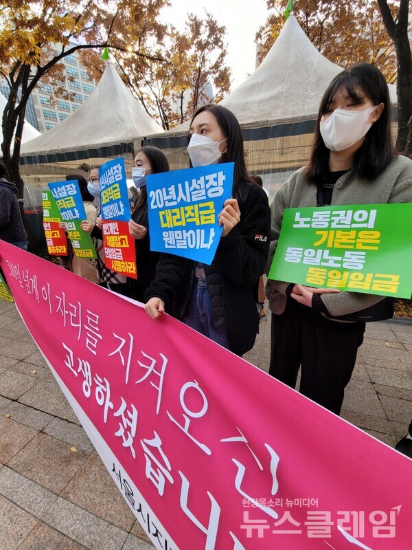 19일 오전 서울시청광장 앞 ‘서울시 지역아동센터 차별없는 단일임금 촉구 기자회견’. 사진=박명규 기자