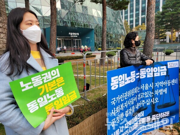 19일 오전 서울시청광장 앞 ‘서울시 지역아동센터 차별없는 단일임금 촉구 기자회견’. 사진=박명규 기자