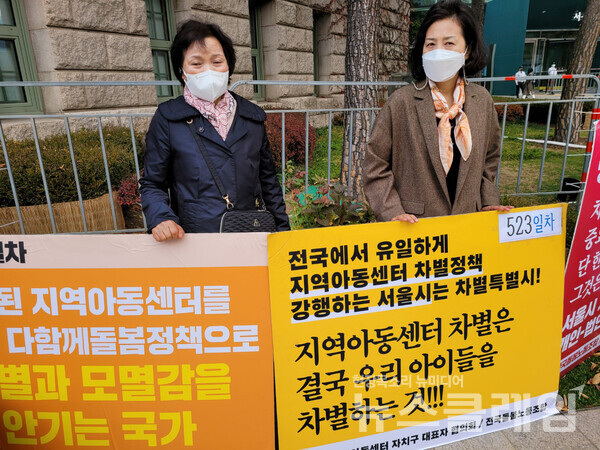 19일 오전 서울시청광장 앞 ‘서울시 지역아동센터 차별없는 단일임금 촉구 기자회견’. 사진=박명규 기자