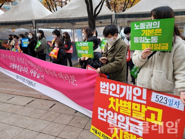 19일 오전 서울시청광장 앞 ‘서울시 지역아동센터 차별없는 단일임금 촉구 기자회견’. 사진=박명규 기자