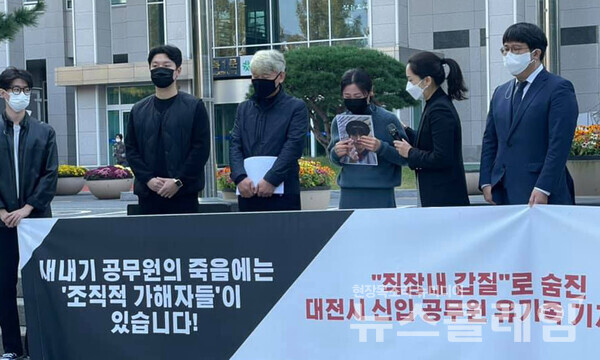 '직장 내 갑질'로 숨진 대전시 신입 공무원 유가족 기자회견