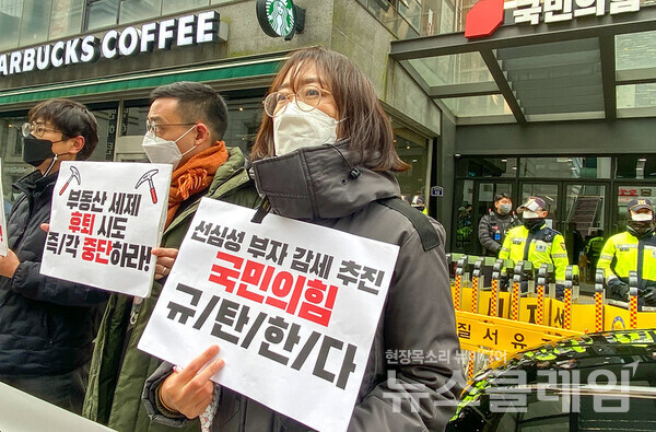 23일 오전 국민의힘 당사 앞에서 열린 불평등끝장넷 ‘부동산 세제 후퇴시키는 거대 양당 규탄 기자회견’. 사진=참여연대 