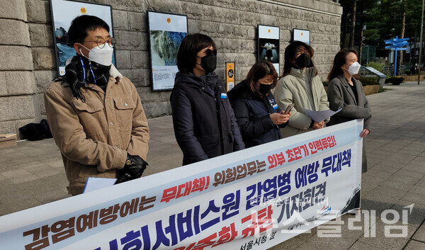 23일 오전 서울시청 앞 서울시사회서비스원 감염병 예방 무대책·위험의 외주화 규탄 기자회견. 사진=김동길 기자