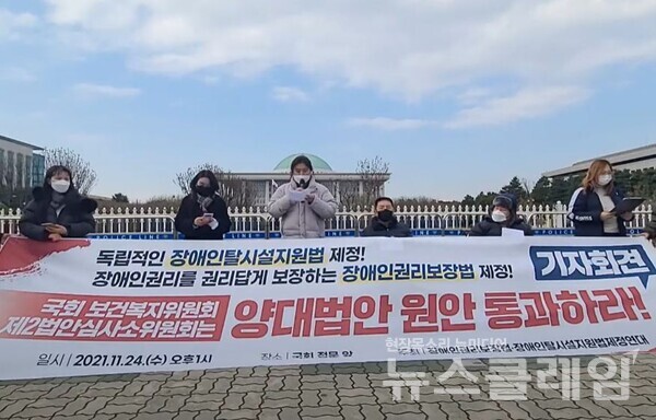 24일 오후 국회 정문 앞 ‘국회 보건복지위원회 제2법안심사소위원회는 양대법안 원안 통과하라’ 기자회견. 사진=김동길 기자