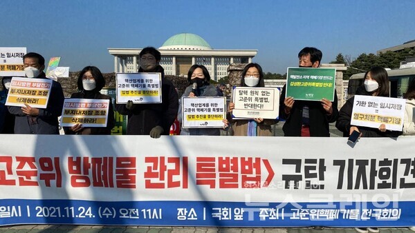 24일 국회 앞 ‘고준위 방사성폐기물 관리에 관한 특별법안’ 규탄 기자회견. 사진=환경운동연합