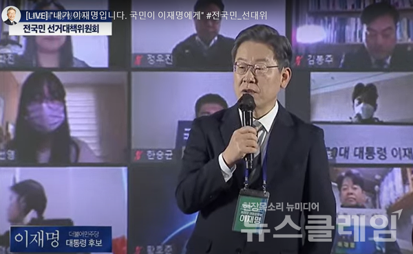 ‘내가 이재명입니다. 국민이 이재명에게’ 행사 발언 중인 이재명 더민주 대선 후보. 사진=이재명 후보 유튜브 캡처