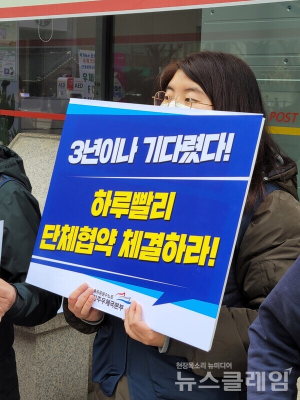 29일 오전 광화문 우체국 앞 민주우체국본부 ‘우정단체협약 체결 지연 규탄 기자회견’. 사진=박명규 기자