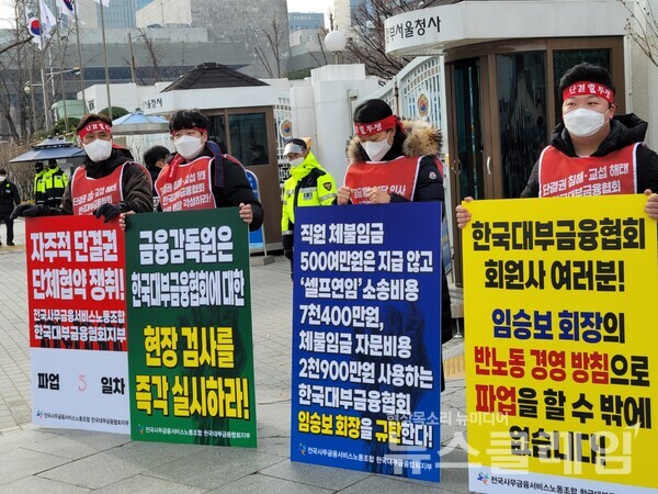 29일 오전 서울 광화문 정부서울청사 앞 ‘한국대부금융협회 임승보 회장 규탄’ 기자회견. 사진=박명규 기자