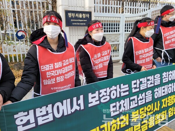 29일 오전 서울 광화문 정부서울청사 앞 ‘한국대부금융협회 임승보 회장 규탄’ 기자회견. 사진=박명규 기자