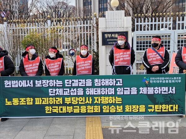 29일 오전 서울 광화문 정부서울청사 앞 ‘한국대부금융협회 임승보 회장 규탄’ 기자회견. 사진=박명규 기자