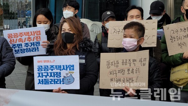 29일 한국토지공사 수도권주택공급특별본부 앞 ‘동자동 공공주택사업 조속한 지구지정 촉구’ 기자회견. 사진=천주영 기자