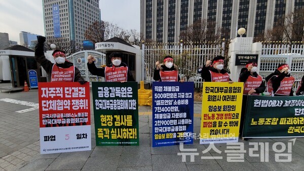 29일 오전 서울 종로구 정부서울청사 앞에서 진행된 '한국대부금융협회 파업투쟁 결의대회'. 사진=박명규 기자