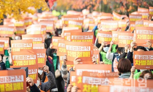 지난 20일 여의도 국민은행 앞에서 열린 노동자대회. 사진=민주노총