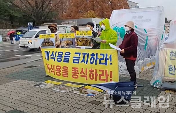 30일 오후 서울 여의도 국회 정문 앞에서 진행된 '개식용 금지' 등 주요 동물보호법안 신속한 국회 처리 촉구 기자회견. 사진=김동길 기자
