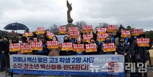 30일 오후 서울 종로구 청와대 앞에서 진행된 전국학부모단체연합 '코로나19 소아·청소년 백신접종 반대 기자회견'. 사진=김동길 기자