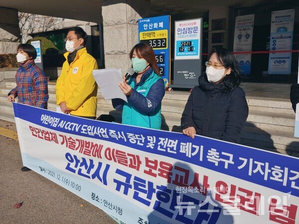 1일 오전 안산시청 앞 ‘어린이집 AI CCTV 도입사업 즉시 중단 및 전면 폐기 촉구 기자회견’. 사진=공공운수노조