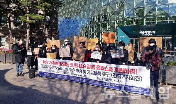 1일 오전 서울시청 정문 앞에서 진행된 ‘코로나19 감염 홈리스 대책 촉구 기자회견’