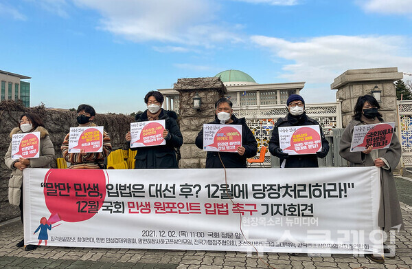 2일 오전 국회 정문 앞 ‘12월 국회 민생 원포인트 입법 촉구 기자회견’
