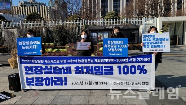 8일 오전 정부서울청사 앞 전국특성화고노동조합 '제2의 故홍정운님 재발 방지 대책' 촉구 기자회견. 사진=박명규 기자