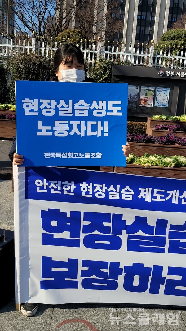 8일 오전 정부서울청사 앞 전국특성화고노동조합 '제2의 故홍정운님 재발 방지 대책' 촉구 기자회견. 사진=박명규 기자