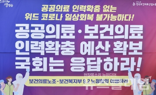 사진=보건의료노조