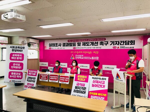 학교비정규직노조 제공