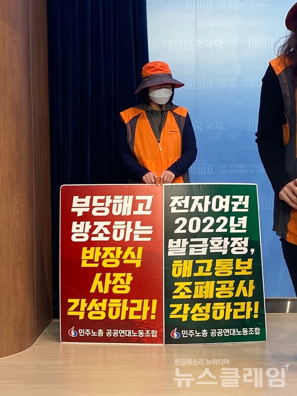 한국조폐공사 비정규직 여권발급원 부당해고 규탄 및 무기계약직 전환 촉구 기자회견. 사진=심은아 기자