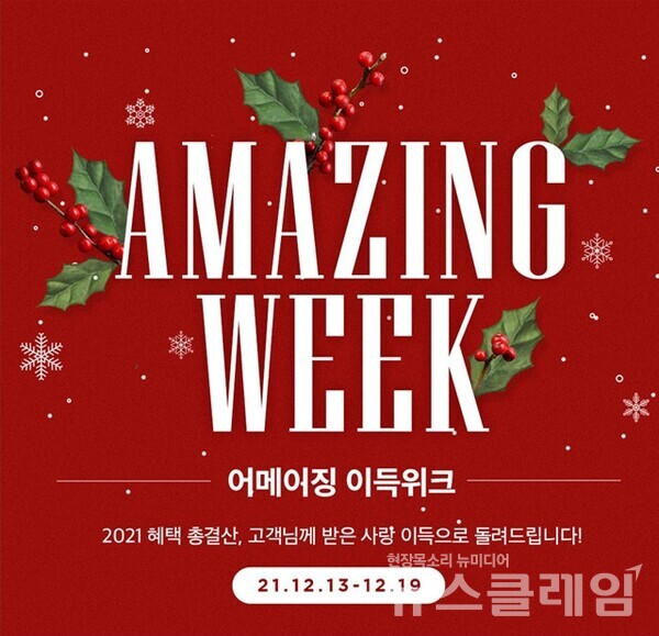 이랜드몰 ‘어메이징 이득위크’