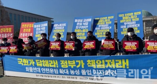 13일 오후 국회 정문 앞 '화물연대 안전운임 확대 농성 돌입 기자회견'. 사진=박명규 기자