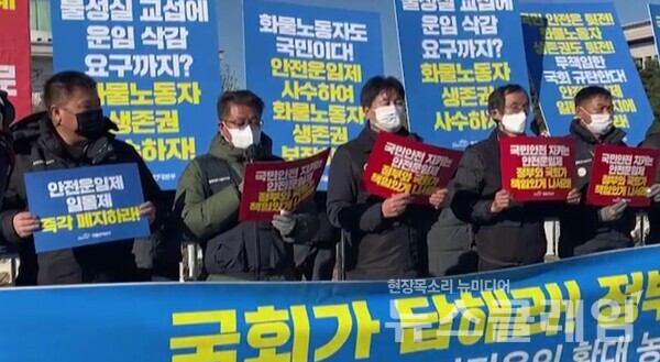 13일 오후 국회 정문 앞 '화물연대 안전운임 확대 농성 돌입 기자회견'. 사진=천주영 기자