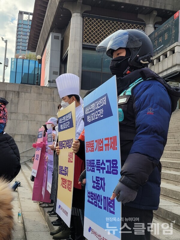 14일 오전 세종문화회관 앞 ‘서비스연맹 20대 대선요구안 발표 기자회견’. 사진=천주영 기자