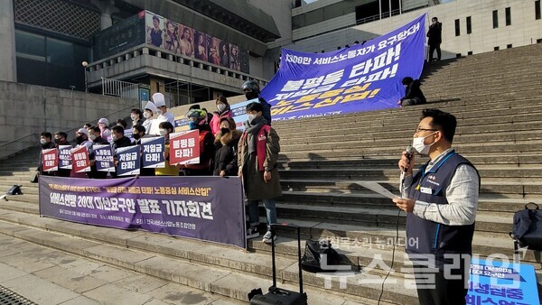 14일 오전 세종문화회관 앞 ‘서비스연맹 20대 대선요구안 발표 기자회견’. 사진=천주영 기자