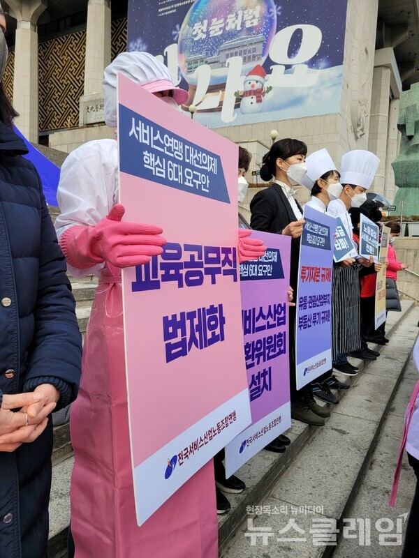 14일 오전 세종문화회관 앞 ‘서비스연맹 20대 대선요구안 발표 기자회견’. 사진=천주영 기자