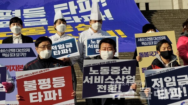 14일 오전 서울 종로구 세종문화회관 앞 '서비스연맹 20대 대선요구안 발표 기자회견'. 사진=천주영 기자