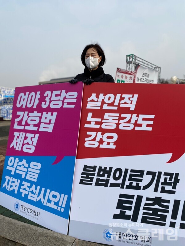 15일 오전 서울 여의도 국회 앞 ‘대한간호협회 간호법 제정 촉구’. 사진=김동길 기자
