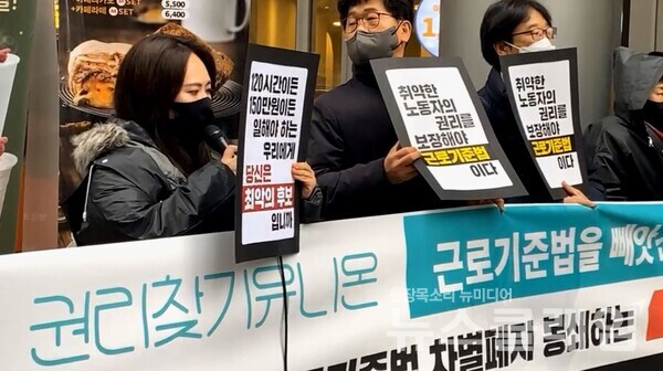 15일 오전 서울 영등포구 한국노총 앞 권리찾기유니온 ‘근로기준법 빼앗긴 사람들의 긴급기자회견’. 사진=박명규 기자