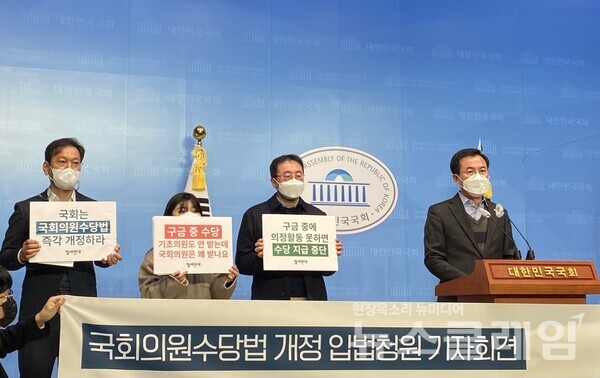 국회의원수당법 개정 입법청원 기자회견. 사진=심은아 기자