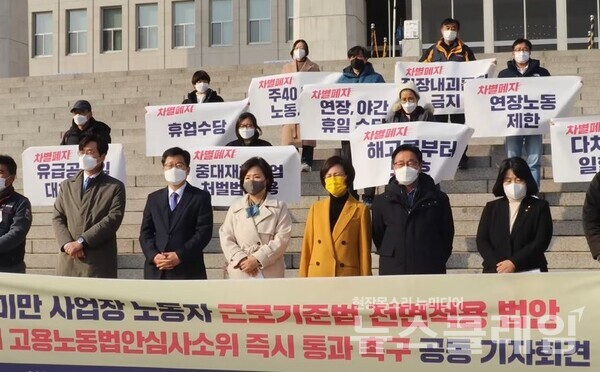 지난 16일 국회 앞에서 진행된 '5인미만 사업장 노동자 근로기준법 전면적용 법안 환노위 고용노동법안심사소위 즉시 통과 촉구 공동 기자회견'. 사진=박명규 기자