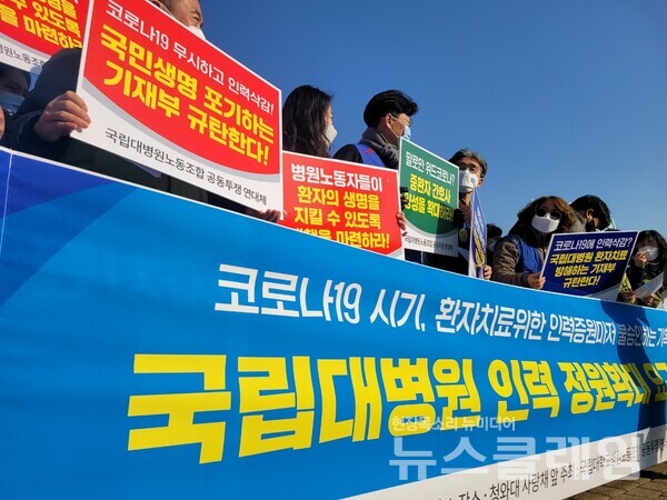 20일 오전 청와대 사랑채 앞 연대체 ‘국립대병원 인력 정원 확대 요구’ 기자회견. 사진=천주영 기자