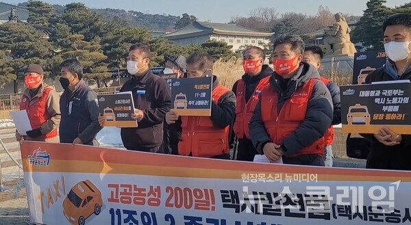 20일 오전 청와대 분수대 앞 '고공농성 200일! 택시발전법 11조의 2 즉각시행 촉구 기자회견'. 사진=박명규 기자