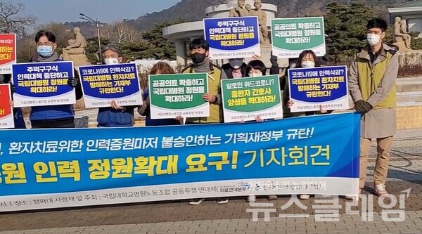 20일 오전 청와대 사랑채 앞 연대체 ‘국립대병원 인력 정원 확대 요구’ 기자회견. 사진=천주영 기자