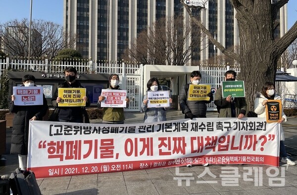 20일 오전 서울 광화문 정부서울청사 앞 '고준위방사성폐기물 관리 기본계획 재수립 촉구' 기자회견. 사진=환경운동연합