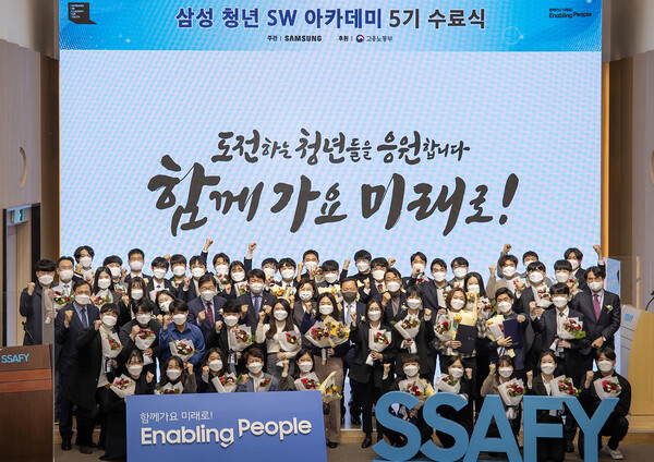  SSAFY 5기 수료식 단체사진. 삼성전자 제공