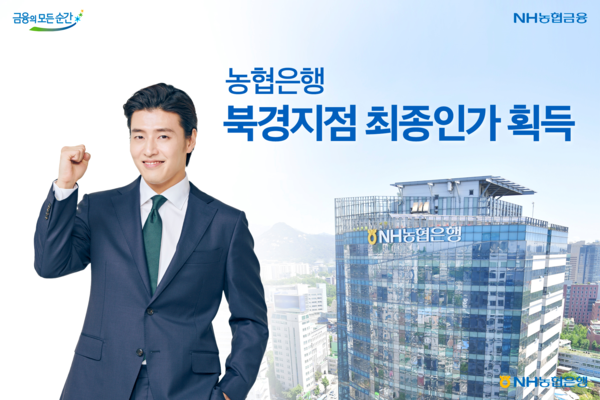 NH농협은행 제공
