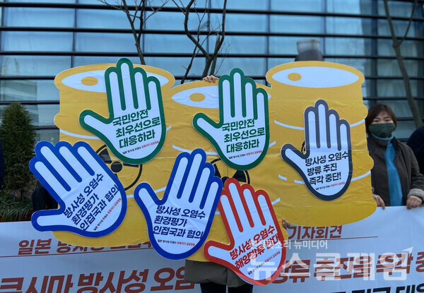 23일 오전 일본대사관 앞 ‘일본 방사성 오염수 해양방류 반대 긴급 기자회견’. 사진=시민방사능감시센터