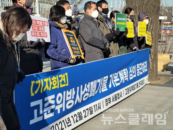27일 오전 서울 광화문 정부청사 앞 ‘고준위 방폐물 기본계획 심의 중단 촉구’ 기자회견. 사진=박명규 기자