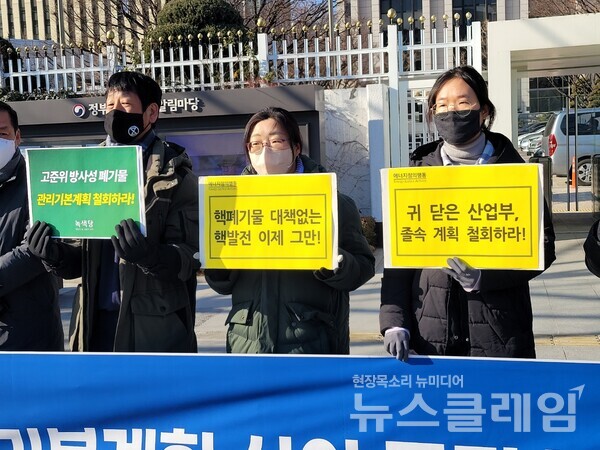 27일 오전 서울 광화문 정부청사 앞 ‘고준위 방폐물 기본계획 심의 중단 촉구’ 기자회견. 사진=박명규 기자