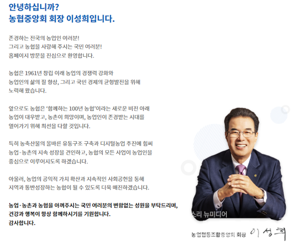 사진=농협 홈페이지