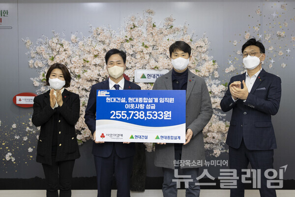 사랑나눔기금 전달식. 현대건설 제공